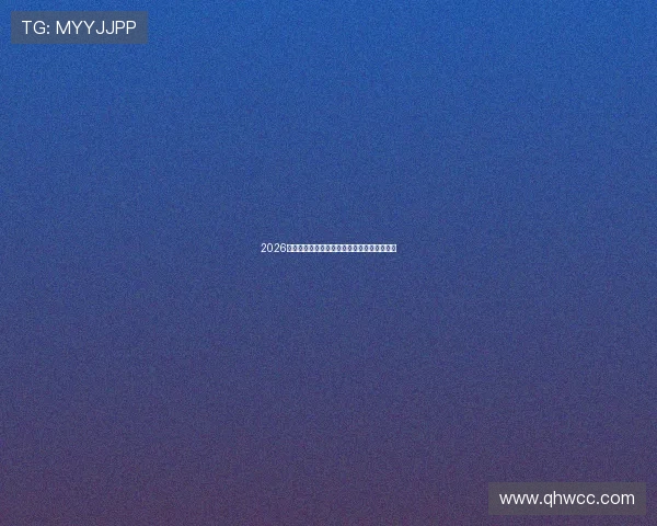 2026年足球直播平台排名前十推荐全面分析与对比